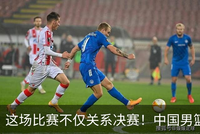 这场比赛不仅关系决赛！中国男篮重遇日本，12年旧怨与今夏新仇一并了结